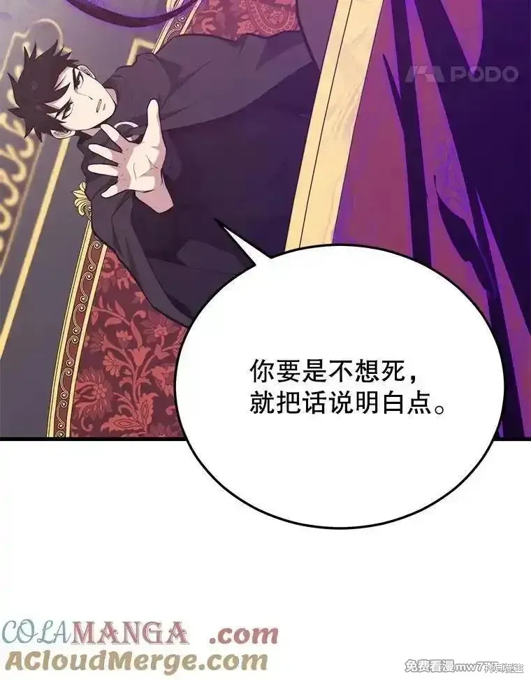 地鐵站的亡靈巫師,第130话,第109张