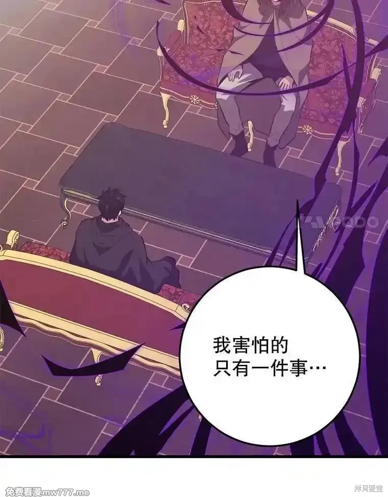 地鐵站的亡靈巫師,第130话,第112张