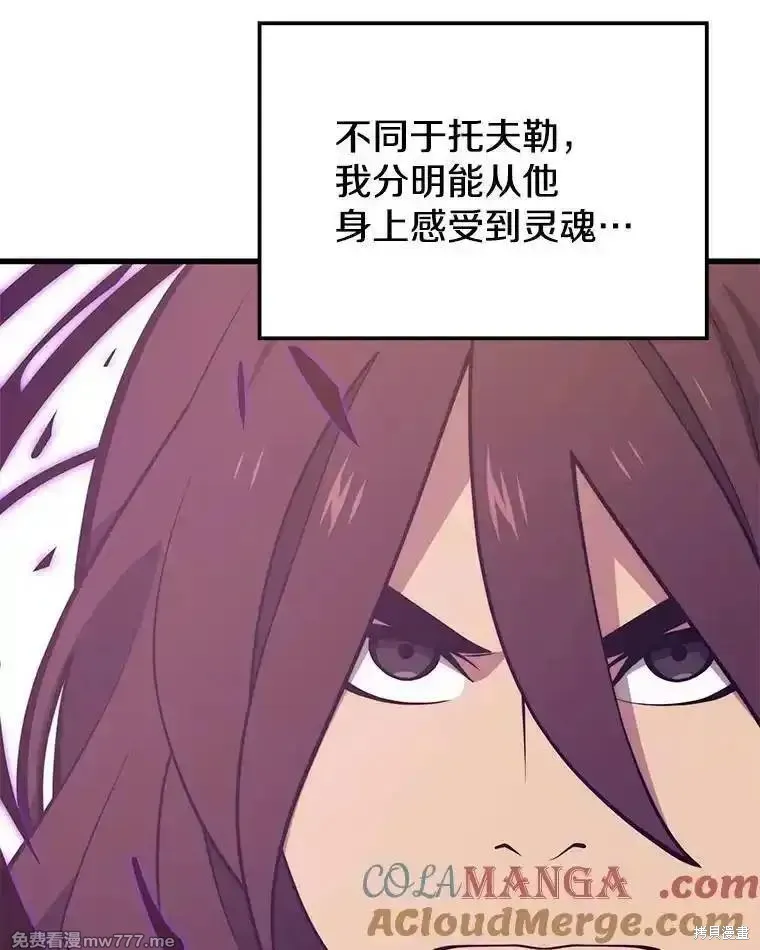 地鐵站的亡靈巫師,第130话,第117张
