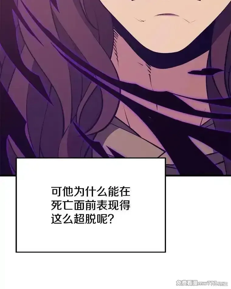 地鐵站的亡靈巫師,第130话,第118张