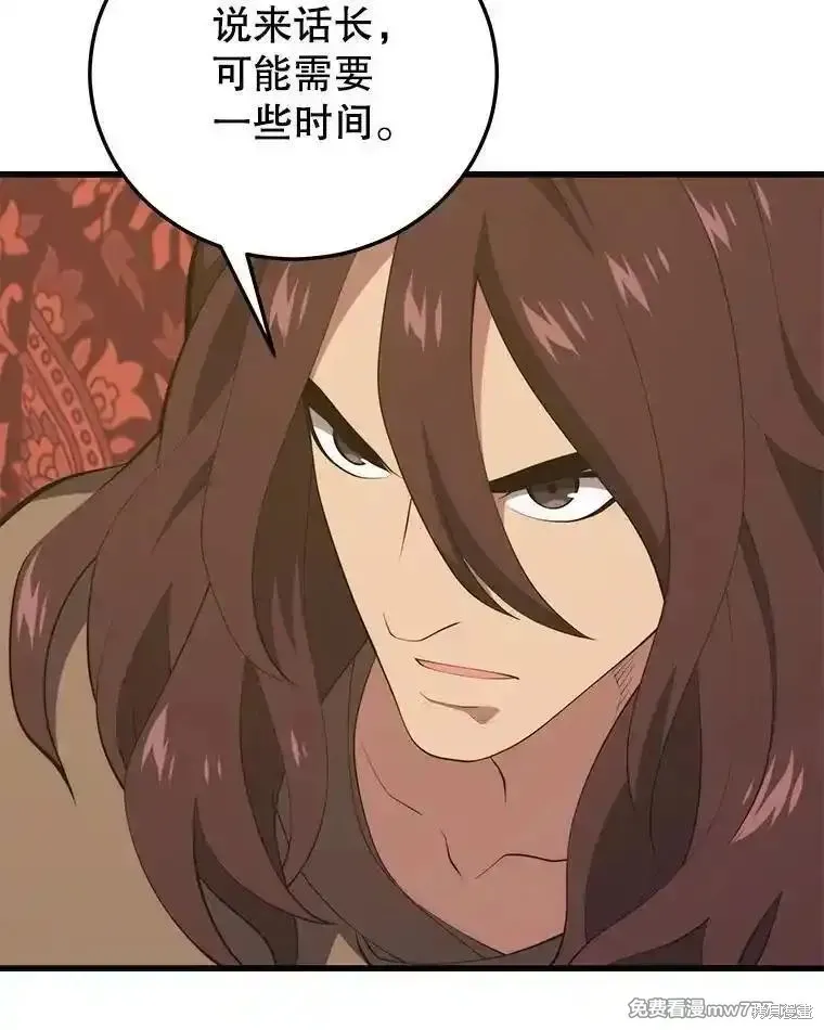 地鐵站的亡靈巫師,第130话,第124张