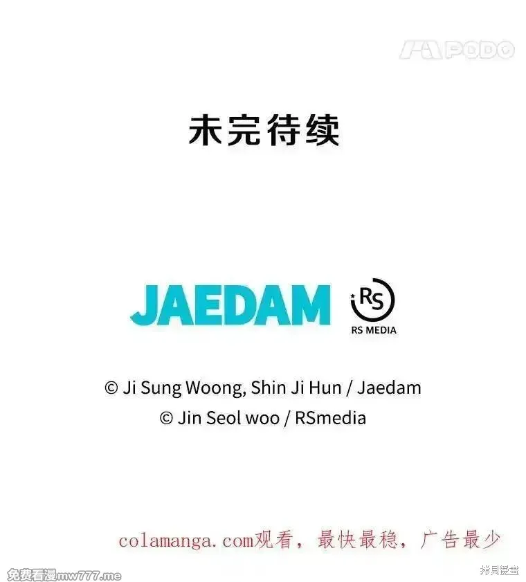 地鐵站的亡靈巫師,第130话,第130张