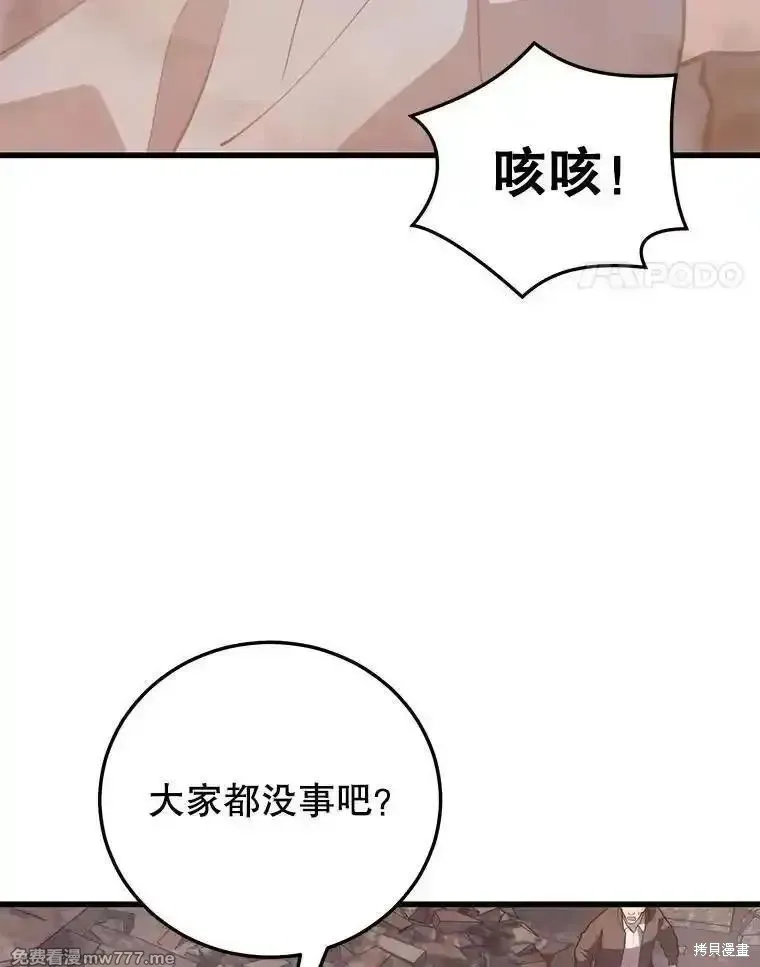 地鐵站的亡靈巫師,第130话,第14张