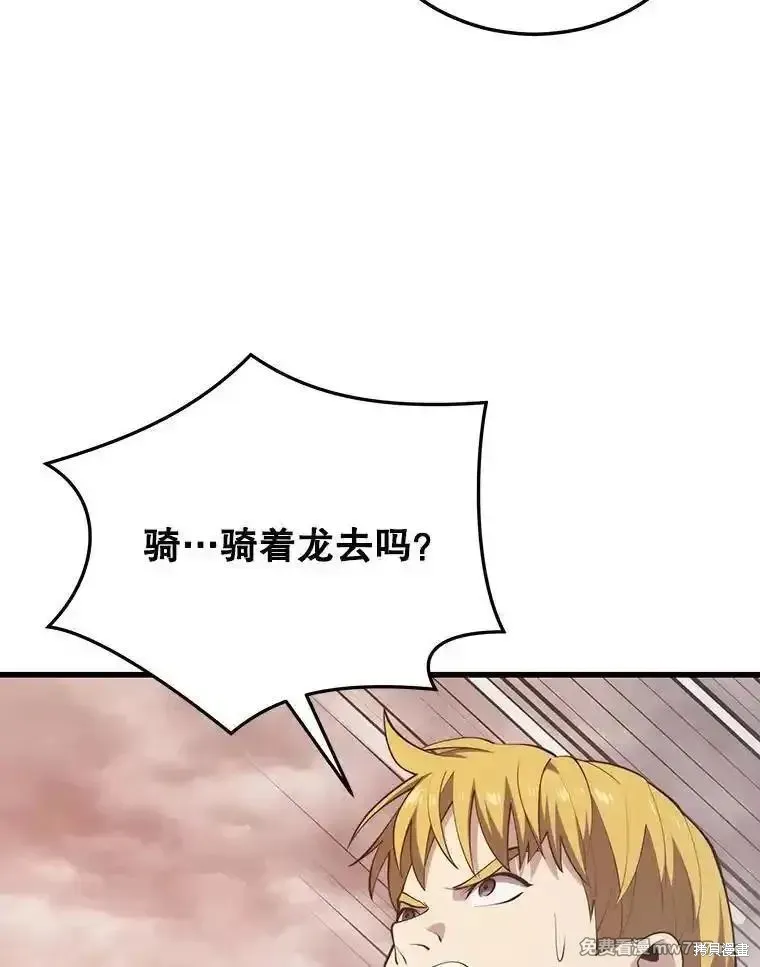 地鐵站的亡靈巫師,第130话,第18张