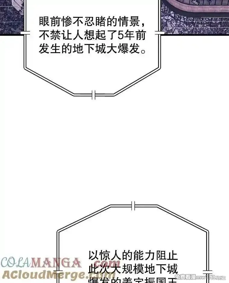 地鐵站的亡靈巫師,第130话,第29张
