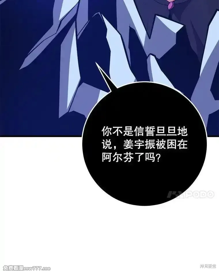 地鐵站的亡靈巫師,第130话,第34张