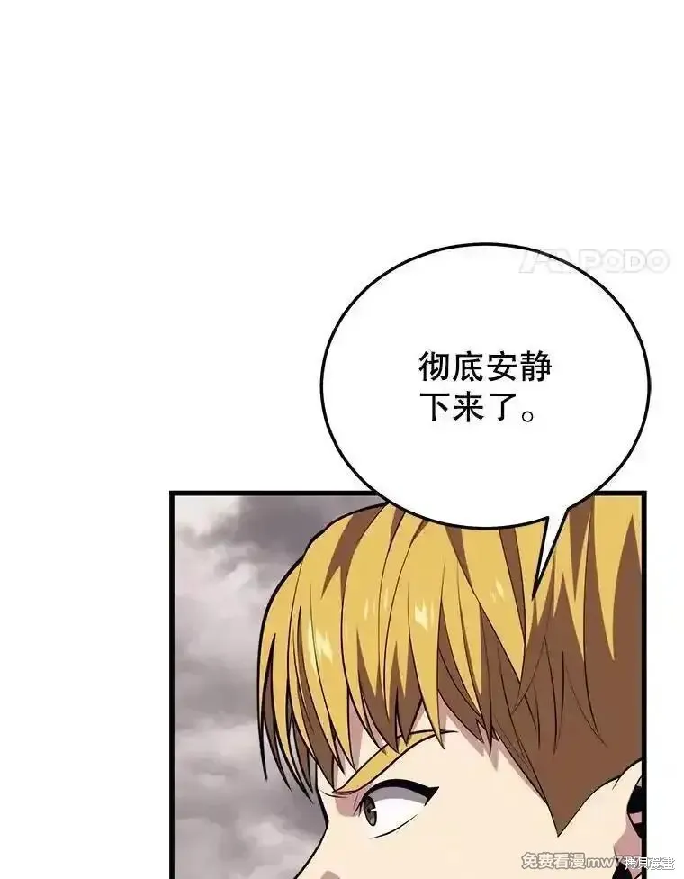 地鐵站的亡靈巫師,第130话,第4张
