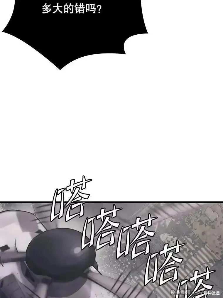 地鐵站的亡靈巫師,第130话,第43张