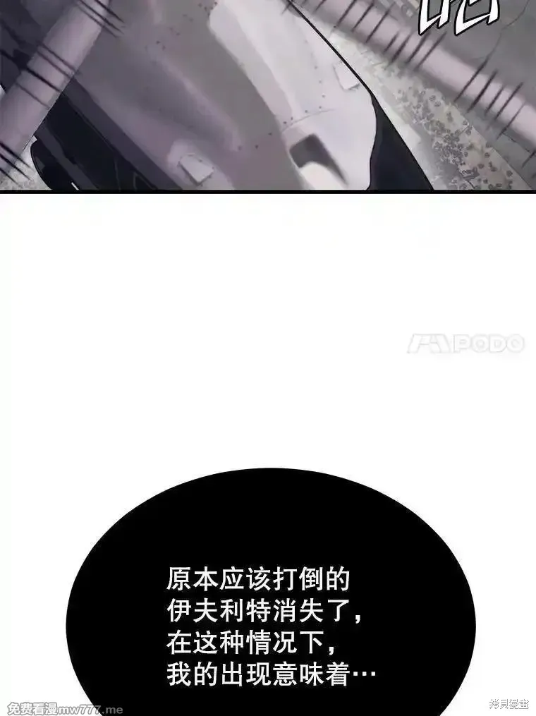 地鐵站的亡靈巫師,第130话,第44张