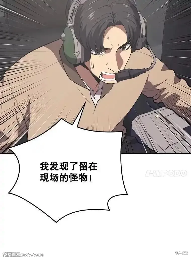 地鐵站的亡靈巫師,第130话,第47张
