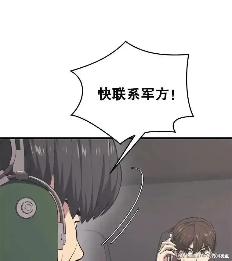 地鐵站的亡靈巫師,第130话,第48张