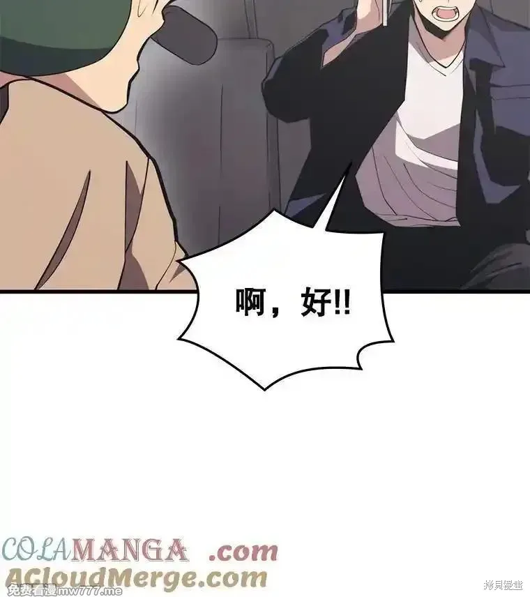 地鐵站的亡靈巫師,第130话,第49张