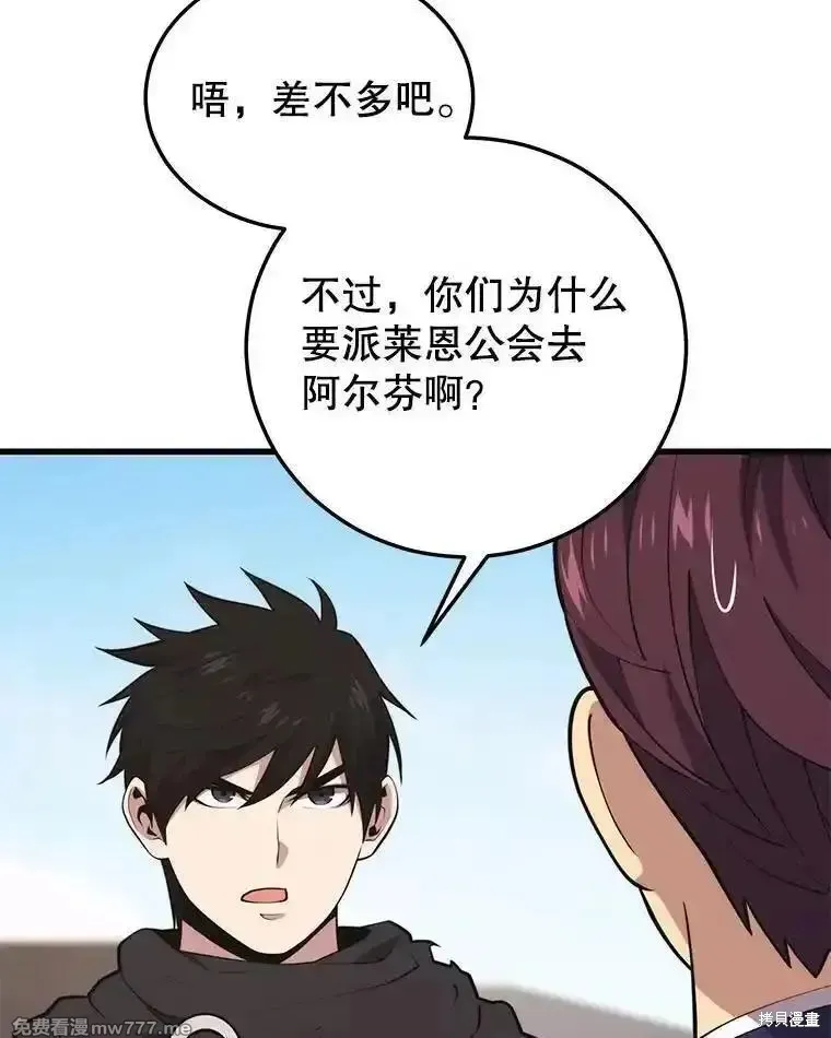 地鐵站的亡靈巫師,第130话,第70张