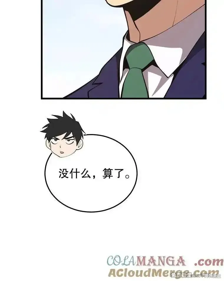 地鐵站的亡靈巫師,第130话,第73张