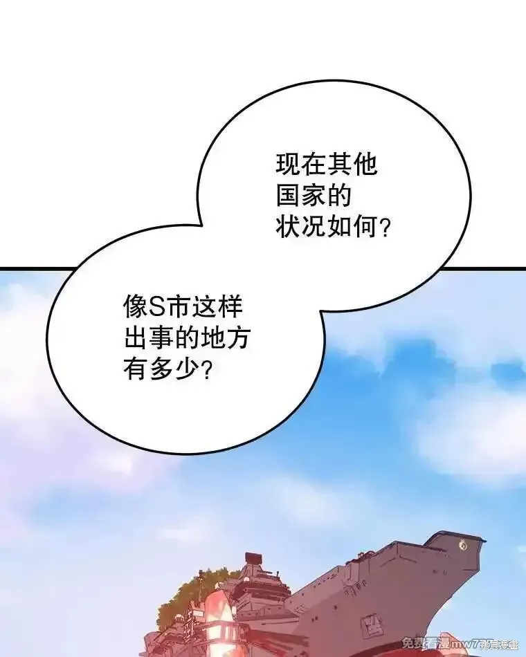 地鐵站的亡靈巫師,第130话,第74张