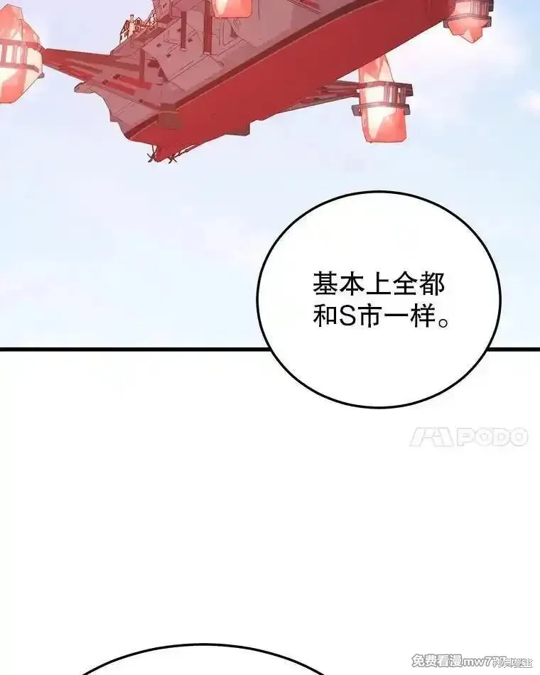 地鐵站的亡靈巫師,第130话,第75张