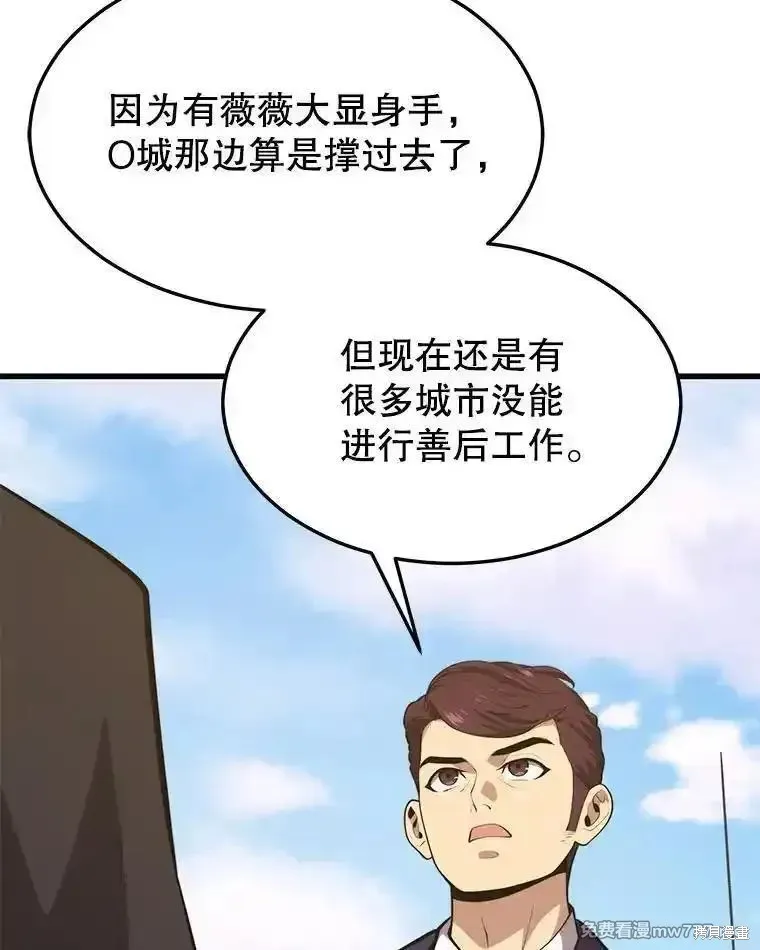地鐵站的亡靈巫師,第130话,第76张