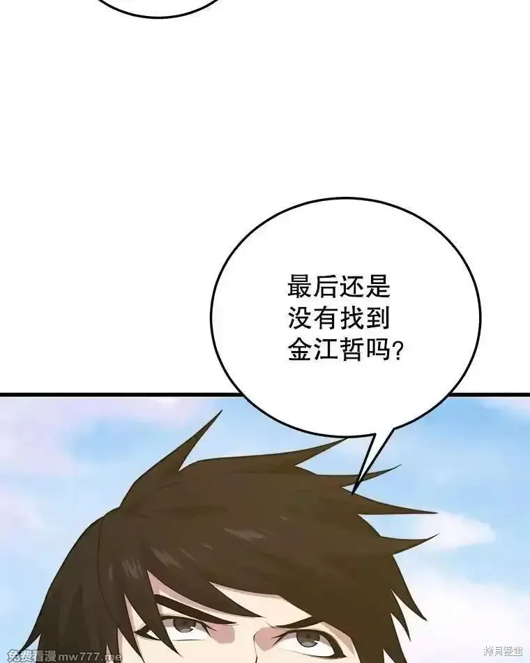 地鐵站的亡靈巫師,第130话,第78张