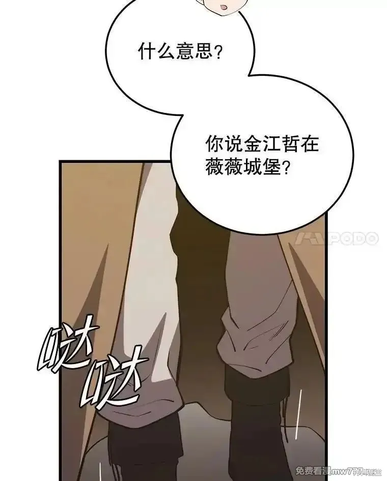 地鐵站的亡靈巫師,第130话,第82张