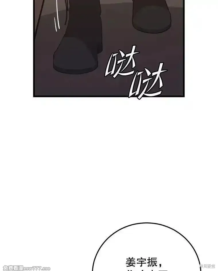 地鐵站的亡靈巫師,第130话,第83张