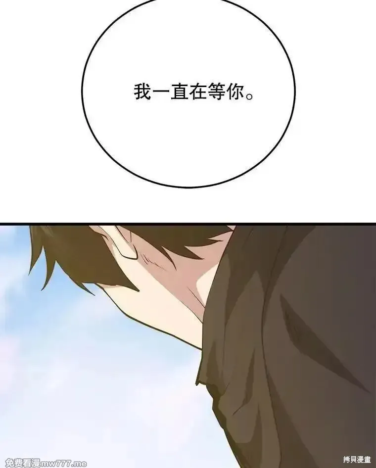 地鐵站的亡靈巫師,第130话,第86张