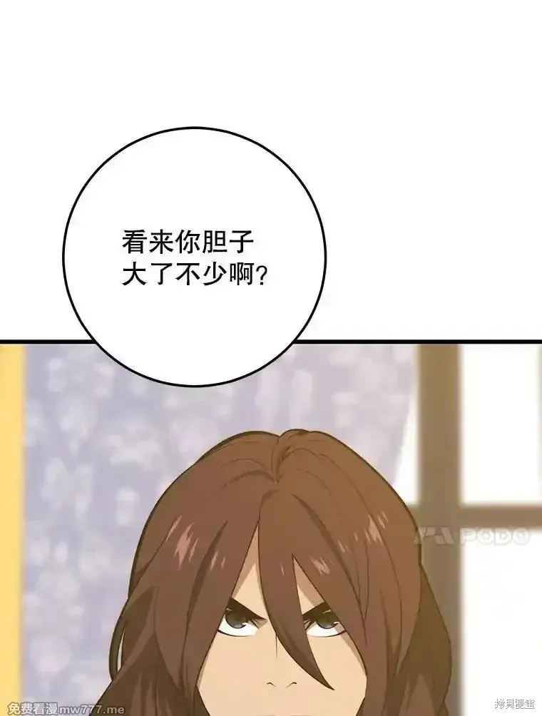 地鐵站的亡靈巫師,第130话,第92张