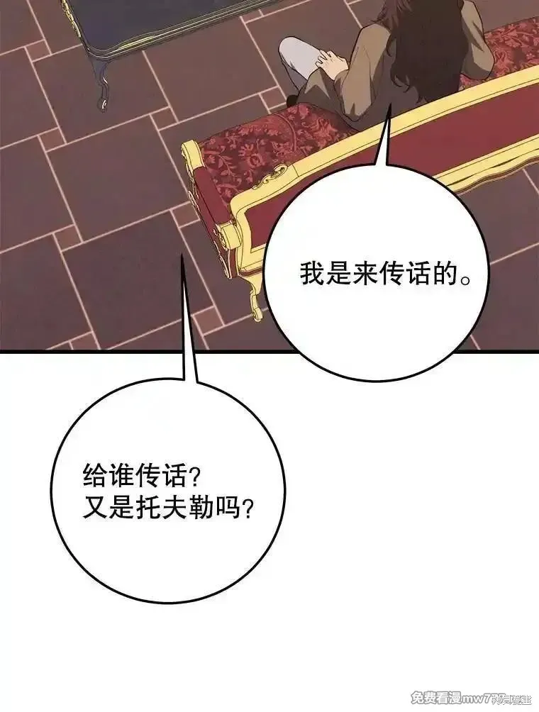 地鐵站的亡靈巫師,第130话,第95张