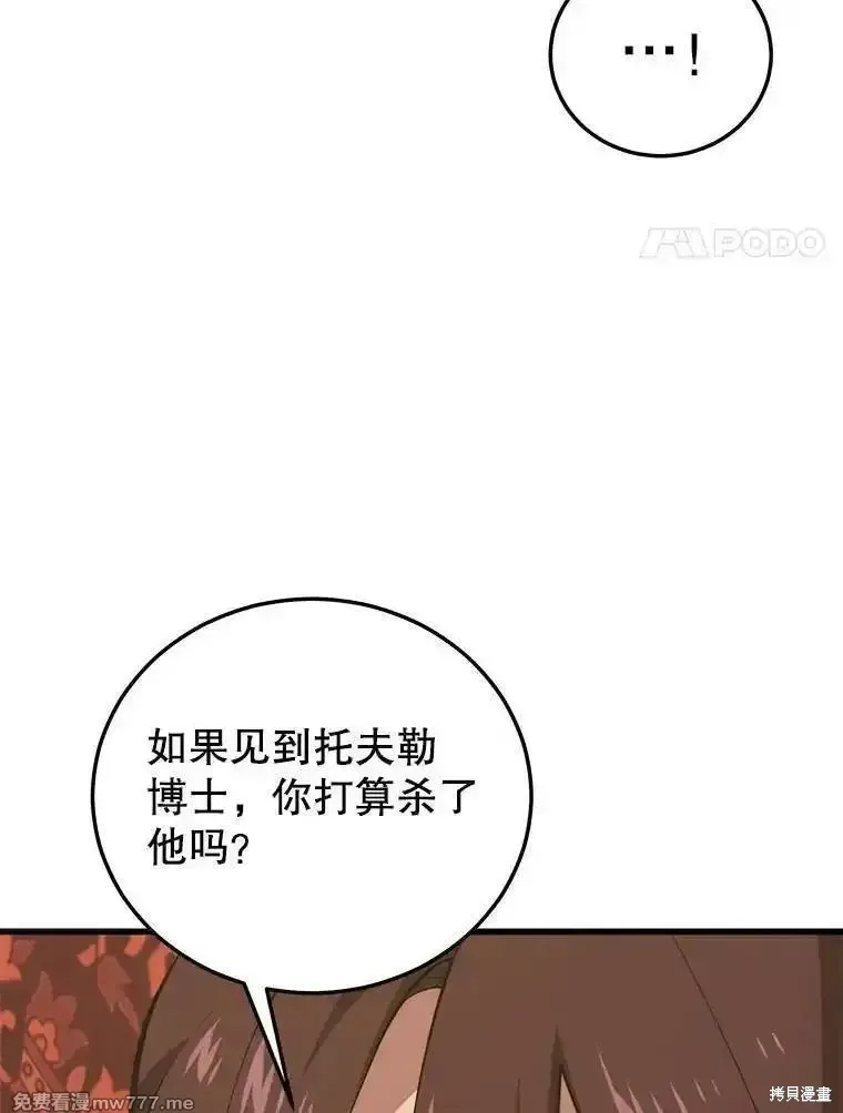 地鐵站的亡靈巫師,第130话,第99张