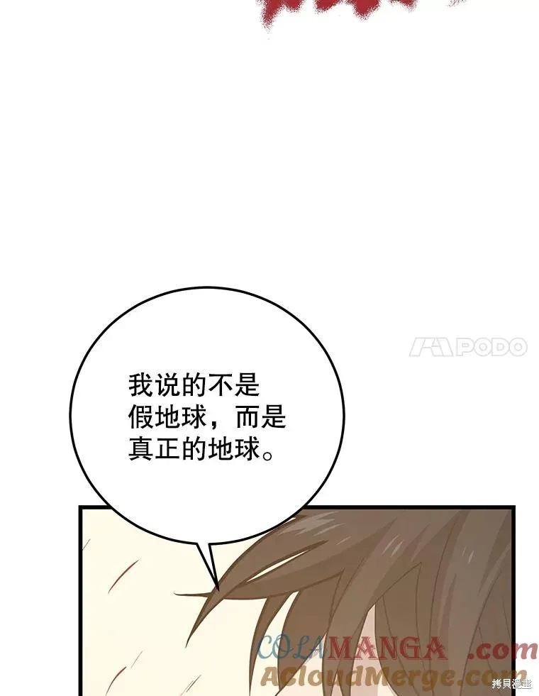 地鐵站的亡靈巫師,第140话,第101张