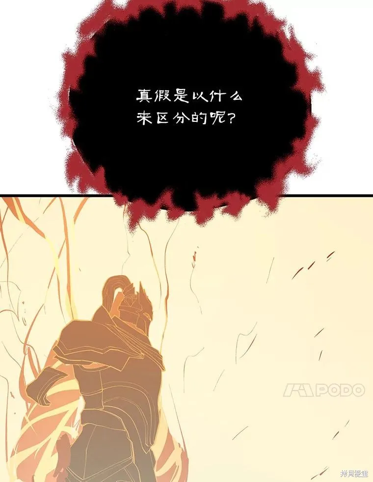 地鐵站的亡靈巫師,第140话,第104张