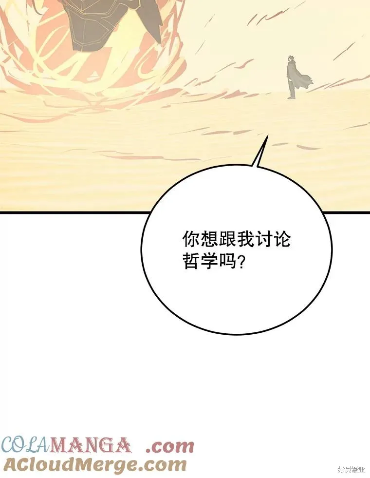 地鐵站的亡靈巫師,第140话,第105张
