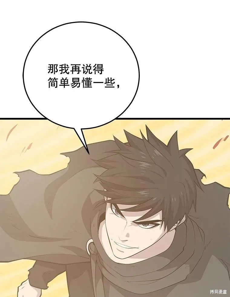 地鐵站的亡靈巫師,第140话,第106张