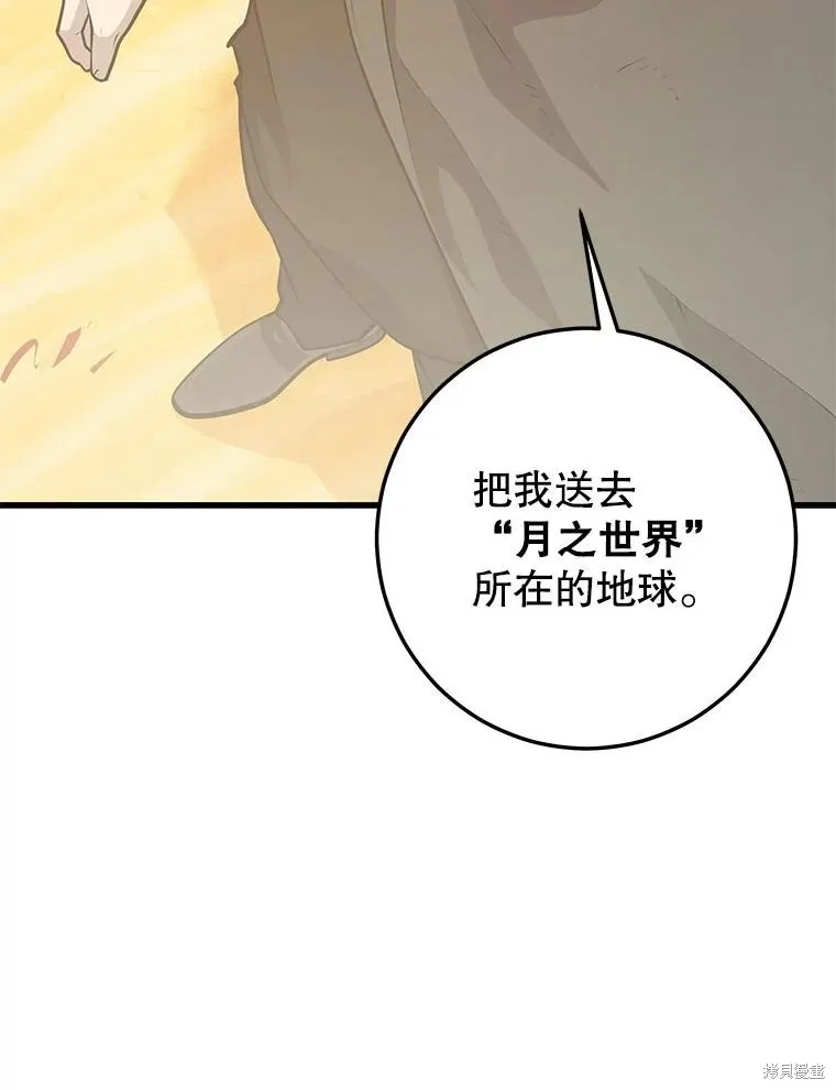 地鐵站的亡靈巫師,第140话,第107张