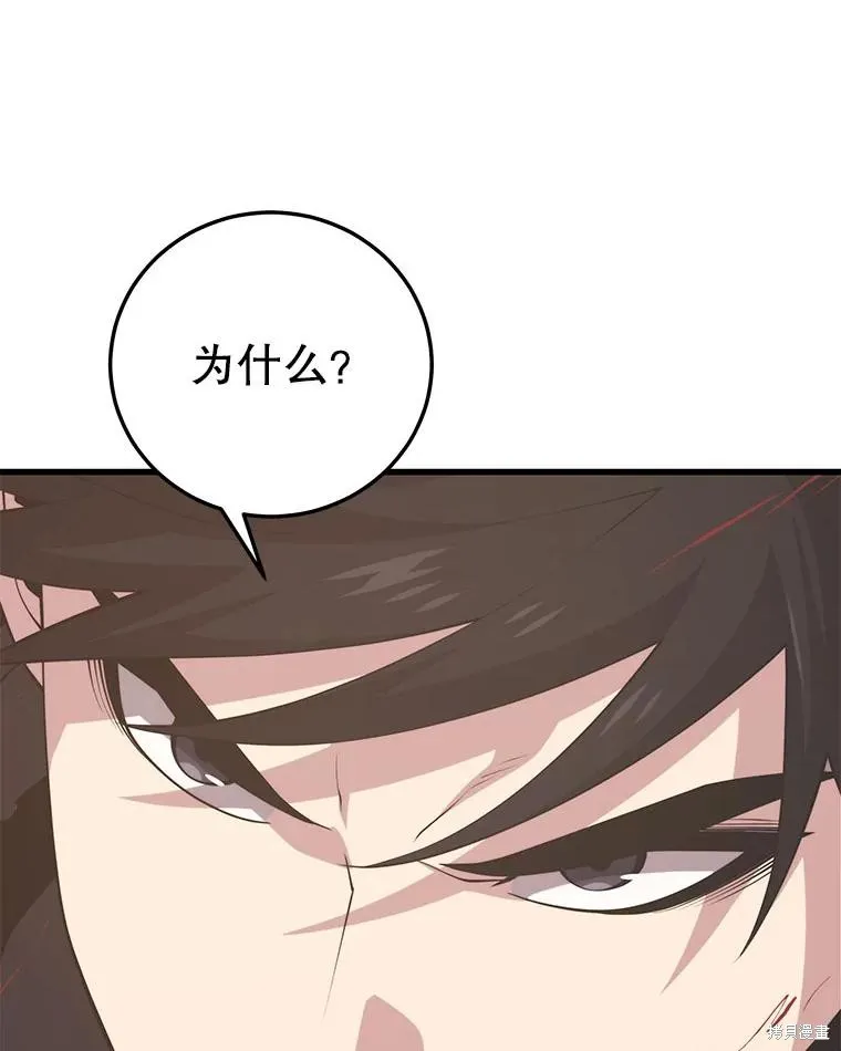 地鐵站的亡靈巫師,第140话,第110张