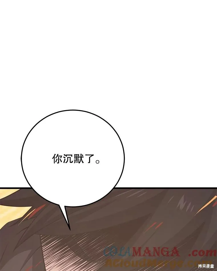 地鐵站的亡靈巫師,第140话,第113张