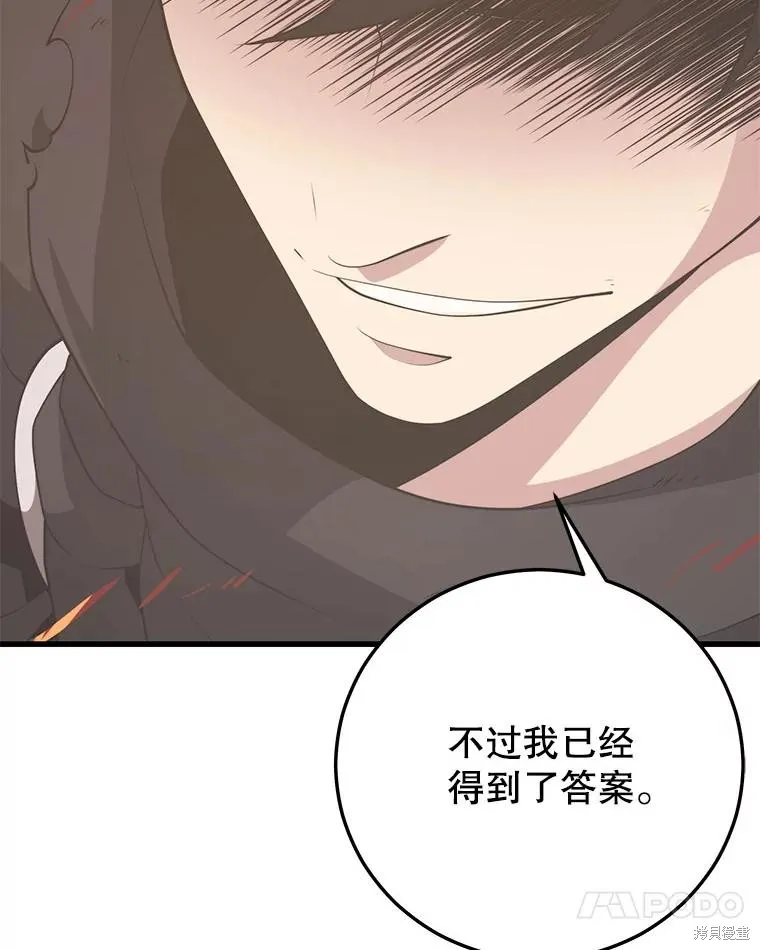 地鐵站的亡靈巫師,第140话,第114张