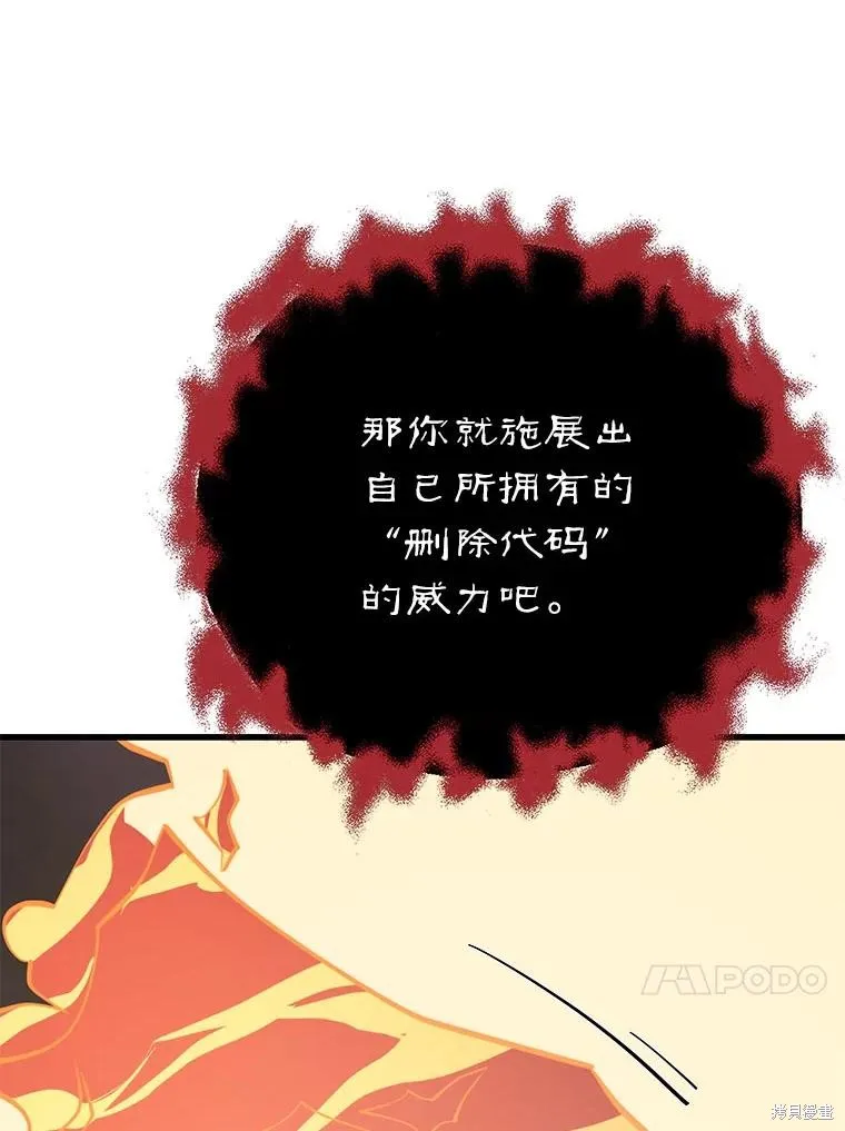 地鐵站的亡靈巫師,第140话,第124张