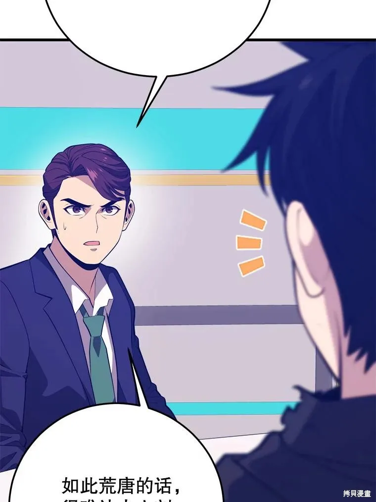 地鐵站的亡靈巫師,第140话,第19张