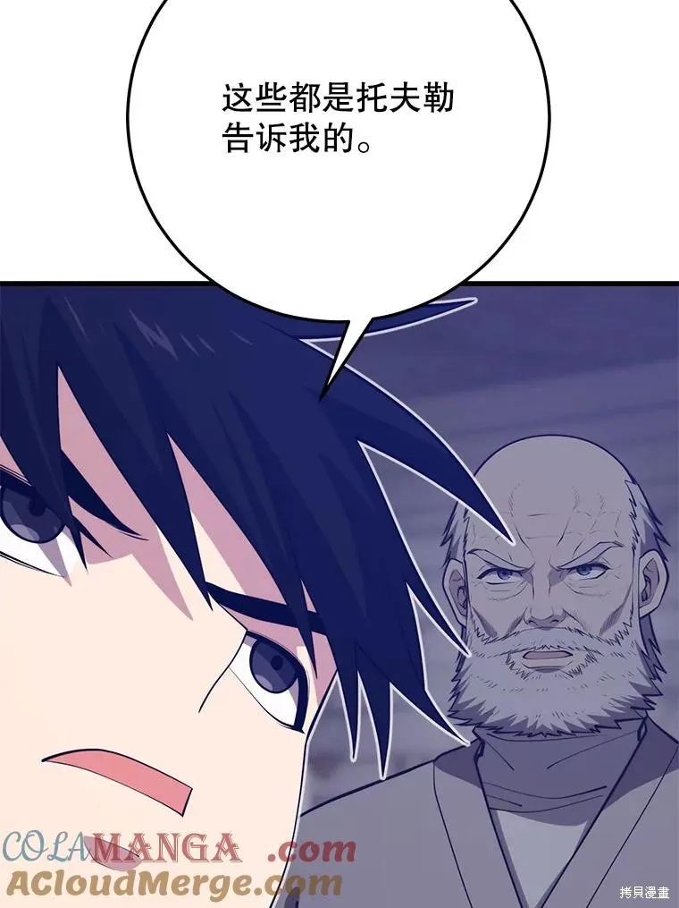 地鐵站的亡靈巫師,第140话,第21张