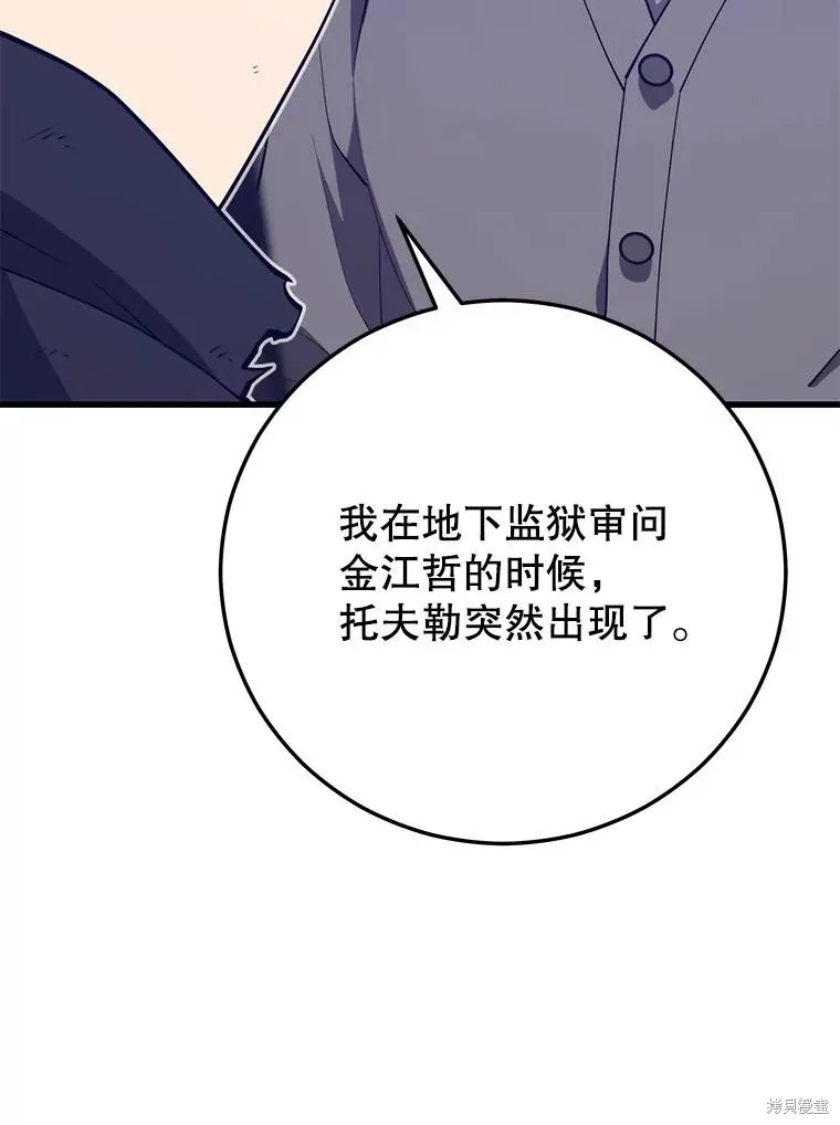 地鐵站的亡靈巫師,第140话,第22张