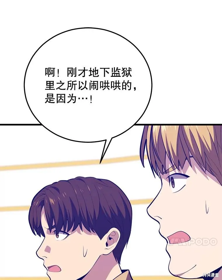 地鐵站的亡靈巫師,第140话,第23张