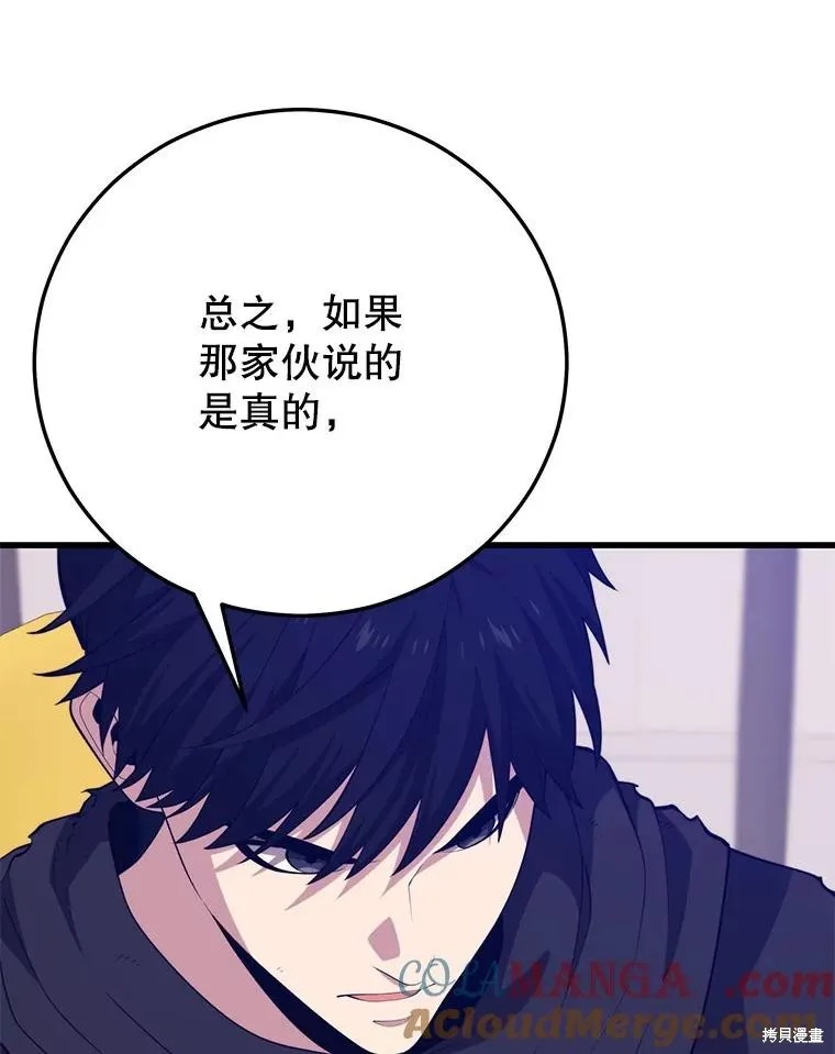 地鐵站的亡靈巫師,第140话,第25张