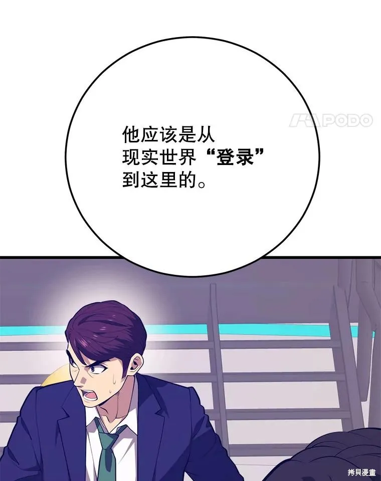 地鐵站的亡靈巫師,第140话,第27张