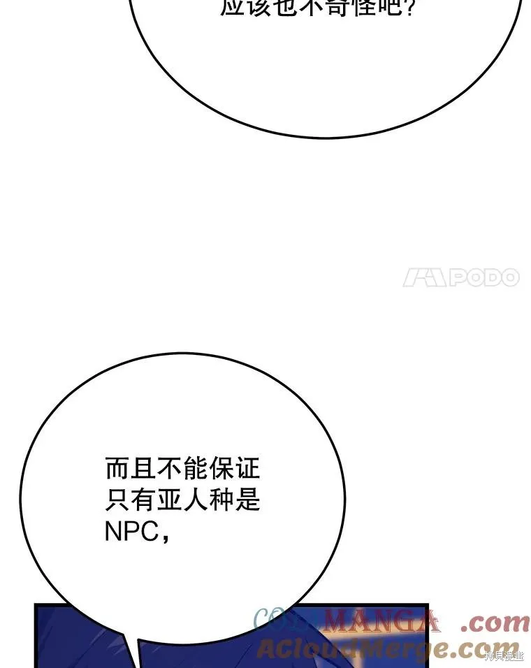 地鐵站的亡靈巫師,第140话,第37张