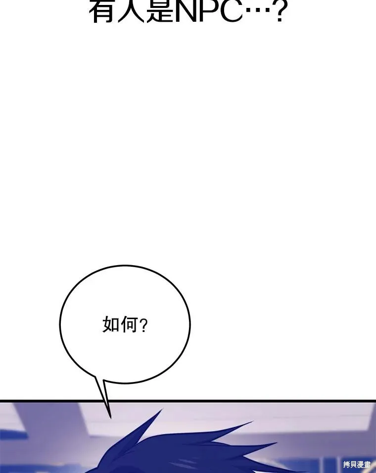 地鐵站的亡靈巫師,第140话,第42张