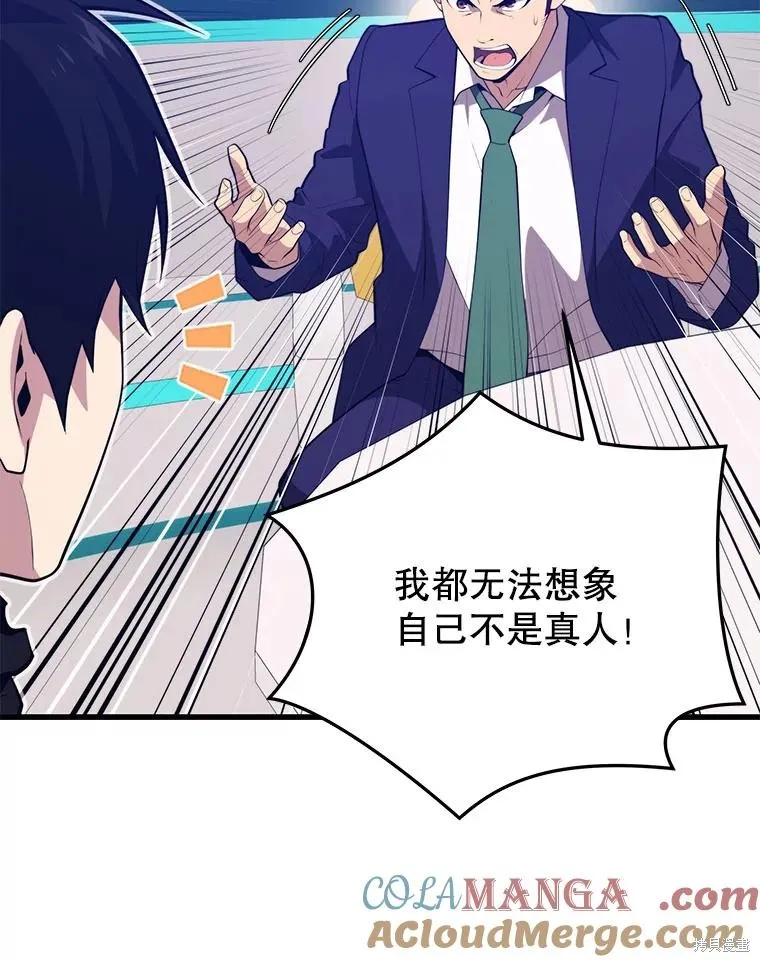 地鐵站的亡靈巫師,第140话,第45张
