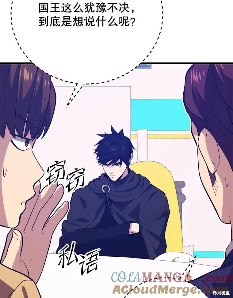 地鐵站的亡靈巫師,第140话,第5张