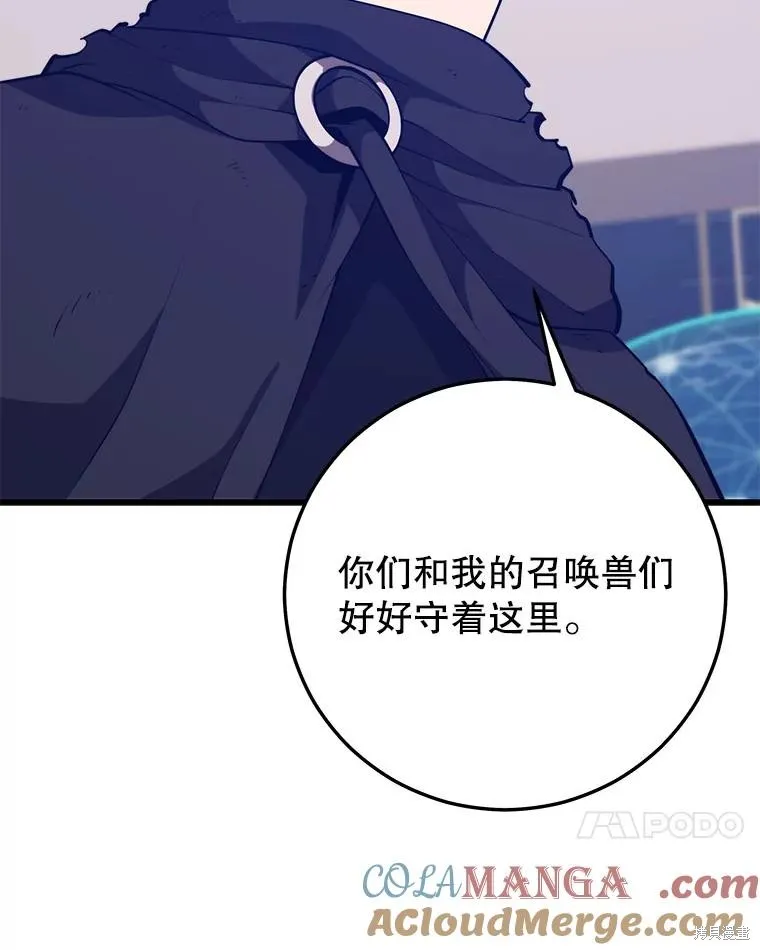 地鐵站的亡靈巫師,第140话,第57张