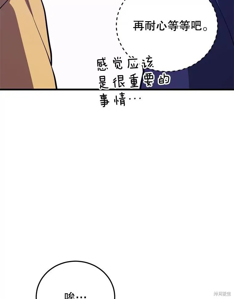 地鐵站的亡靈巫師,第140话,第6张