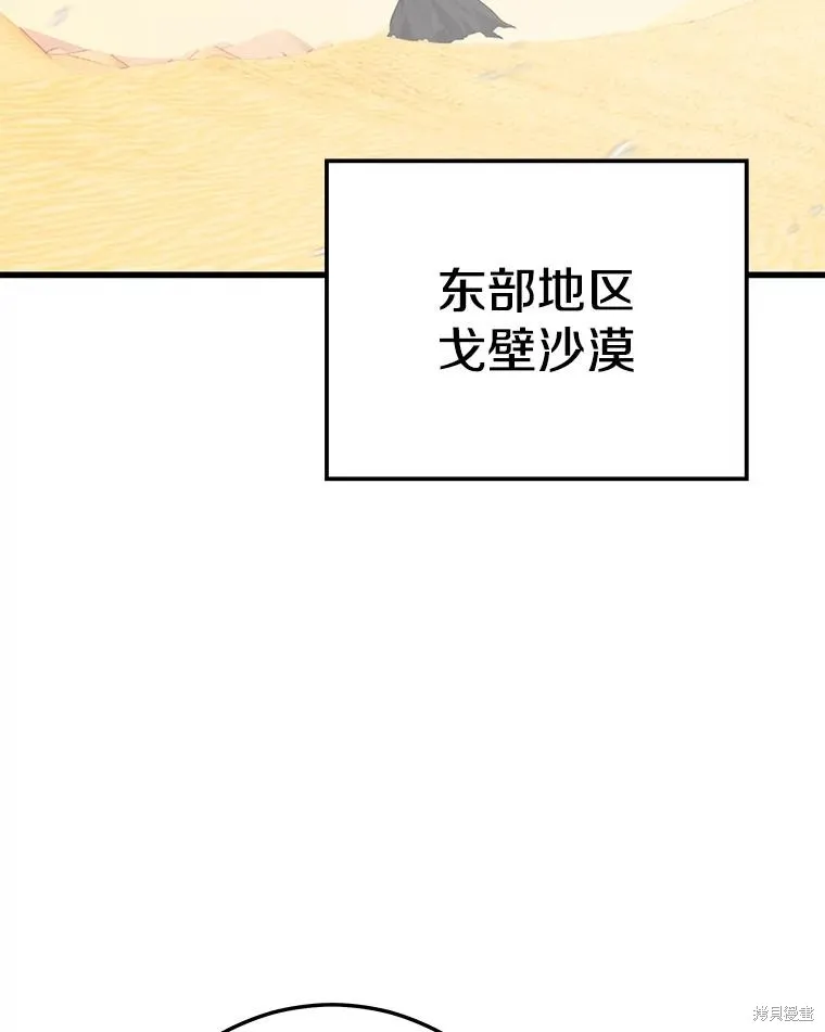 地鐵站的亡靈巫師,第140话,第63张